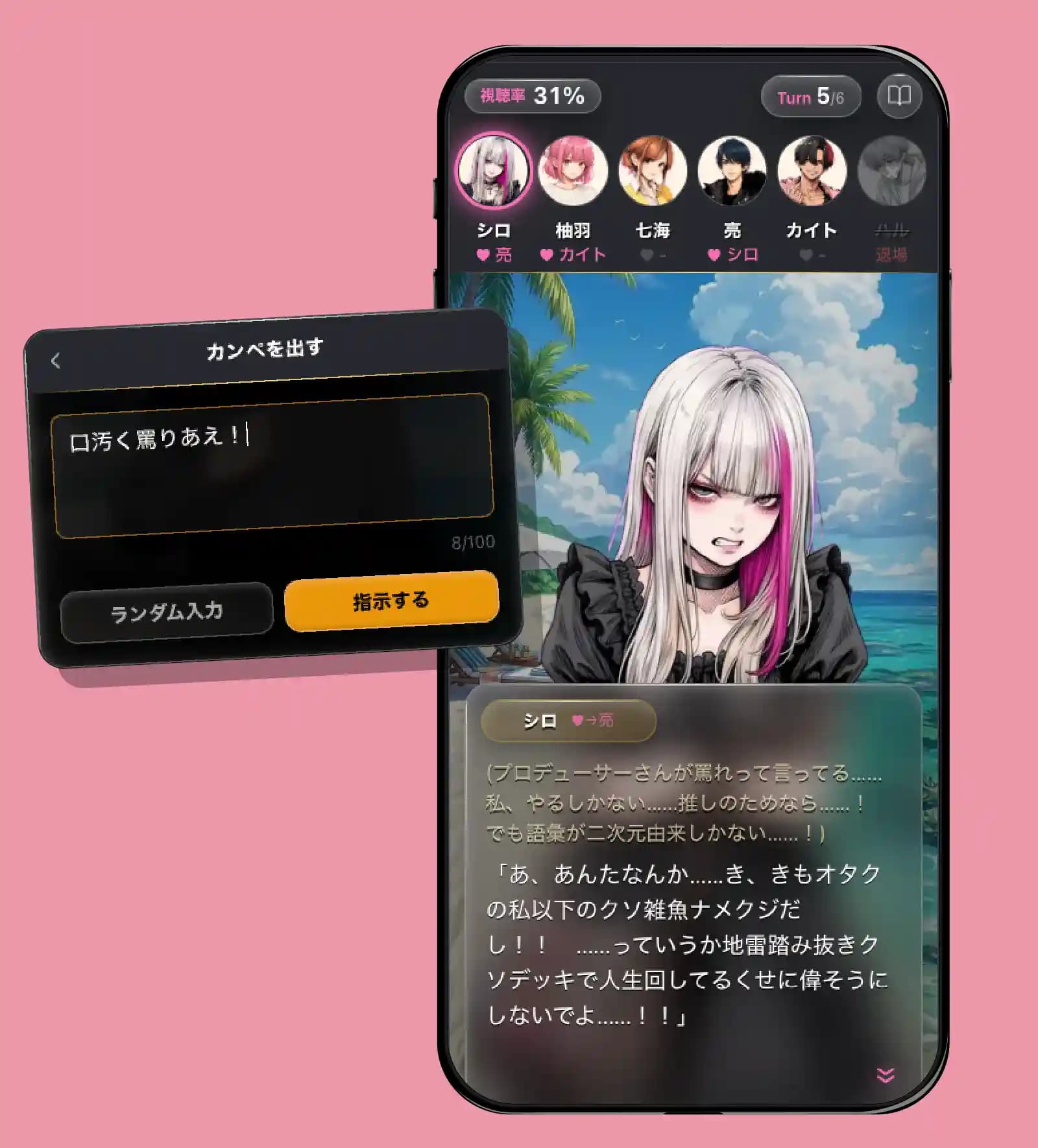 ゲーム画面 - 表の発言と内心のズレ